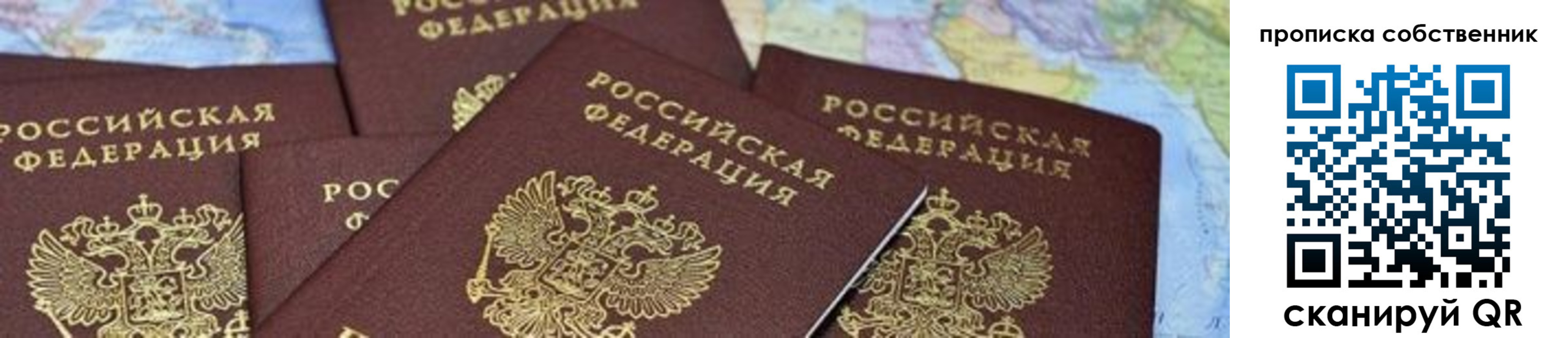 временная регистрация в квартире в Ленинградской области